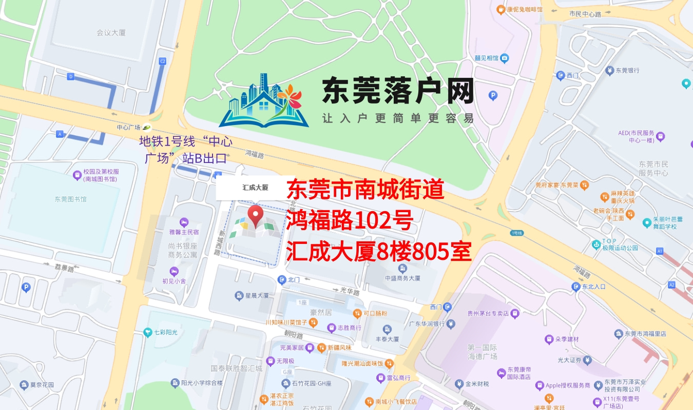 东莞企石户口网 联系我们 - 办公地址位置图